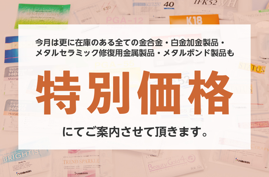 歯科用金合金 白金加金