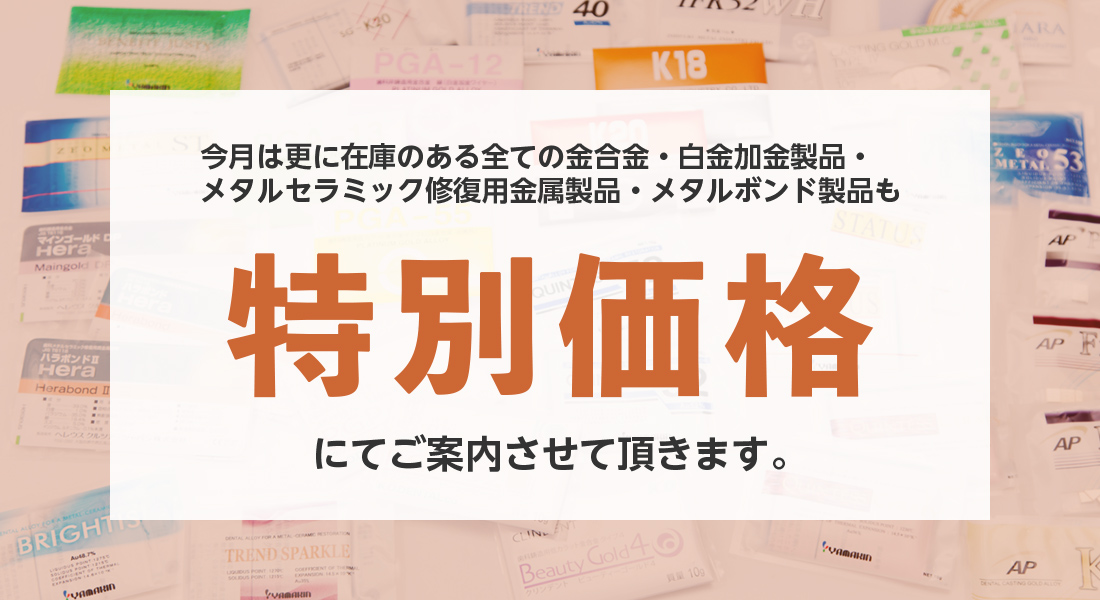 歯科用金合金 白金加金