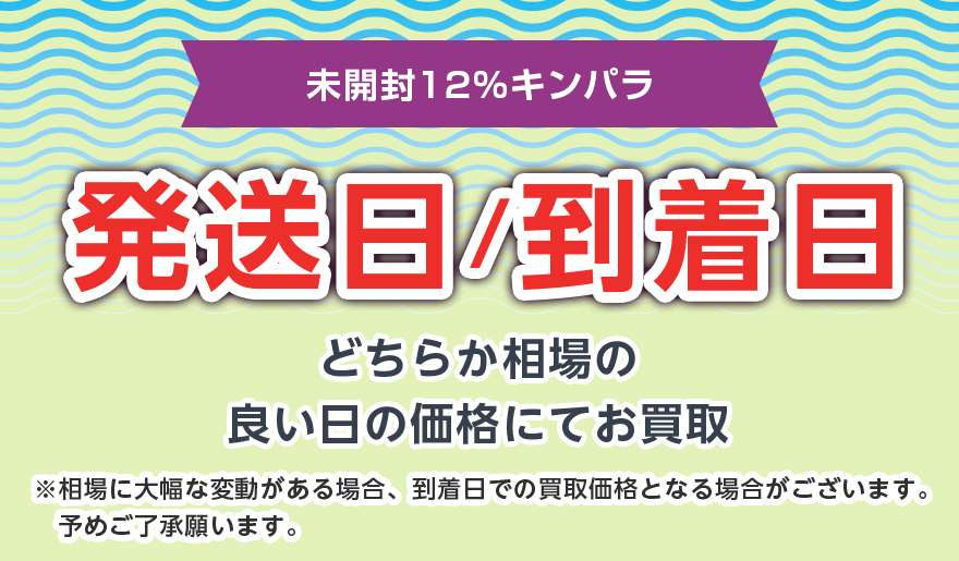 金パラ特典