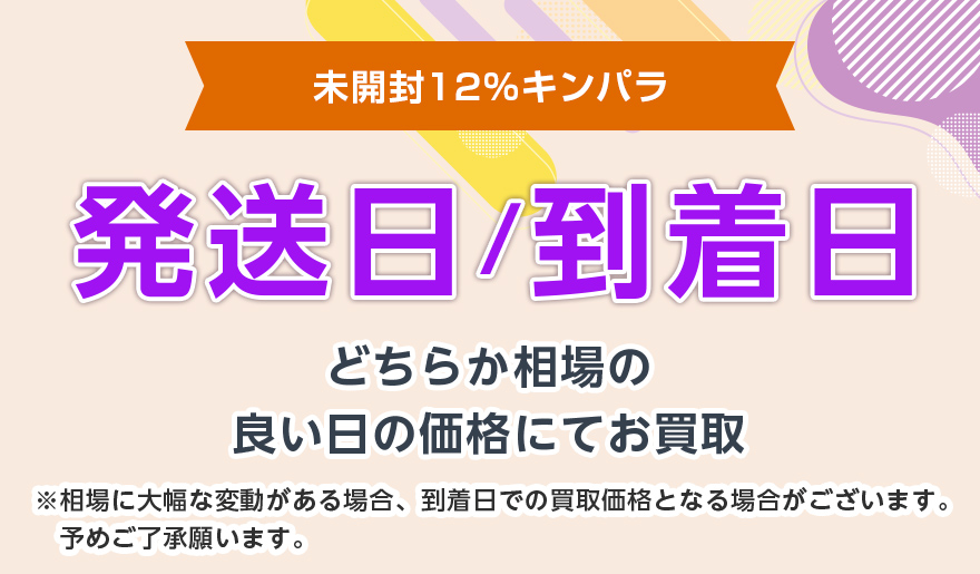 金パラ特典