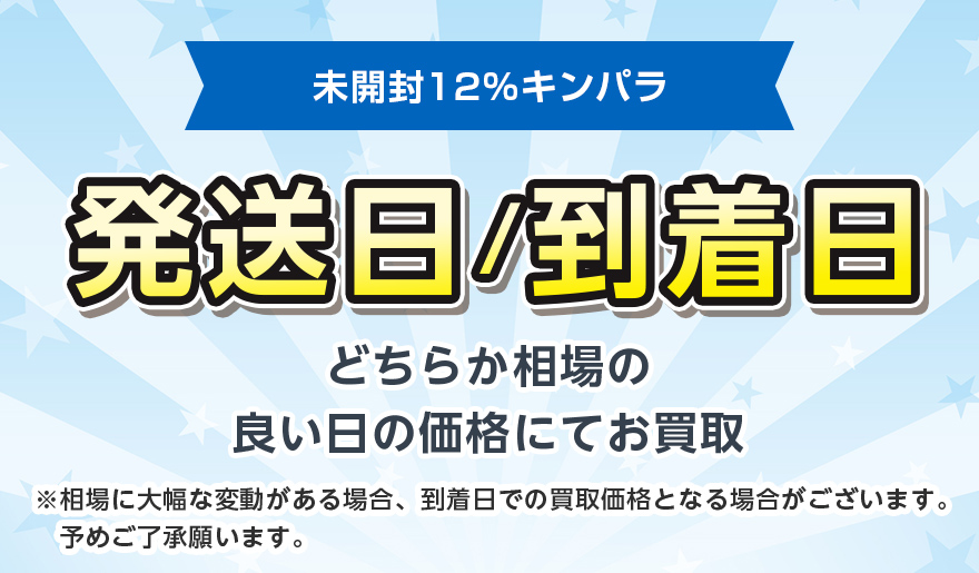 金パラ特典