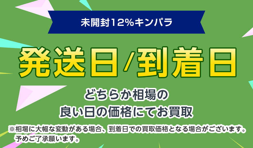 金パラ特典