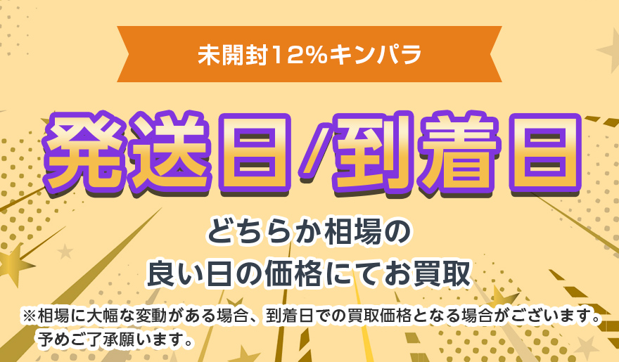 金パラ特典