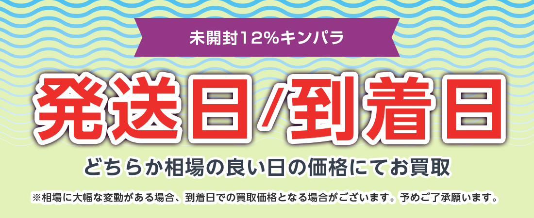 金パラ特典