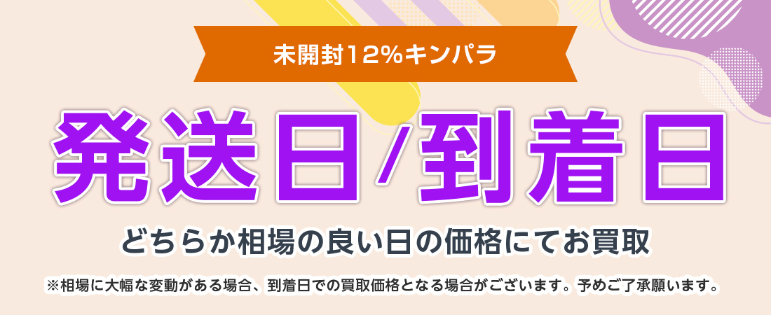 金パラ特典