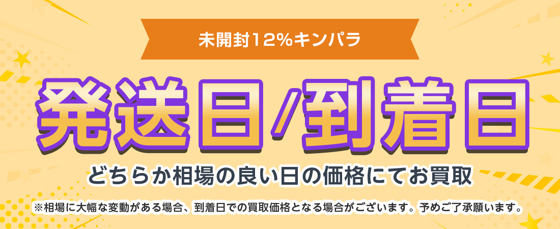 金パラ特典
