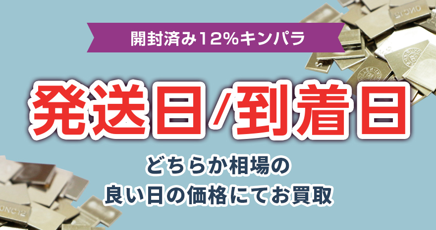 金パラ特典