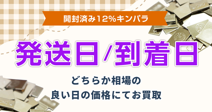 金パラ特典