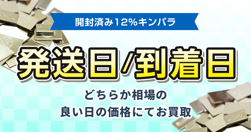 金パラ特典