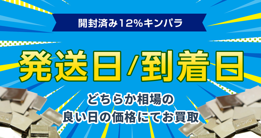 金パラ特典