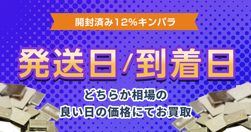金パラ特典