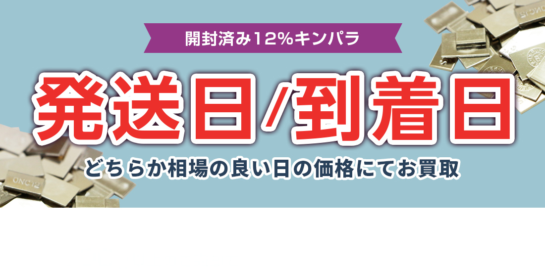 金パラ特典