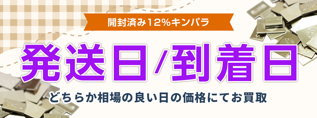 金パラ特典