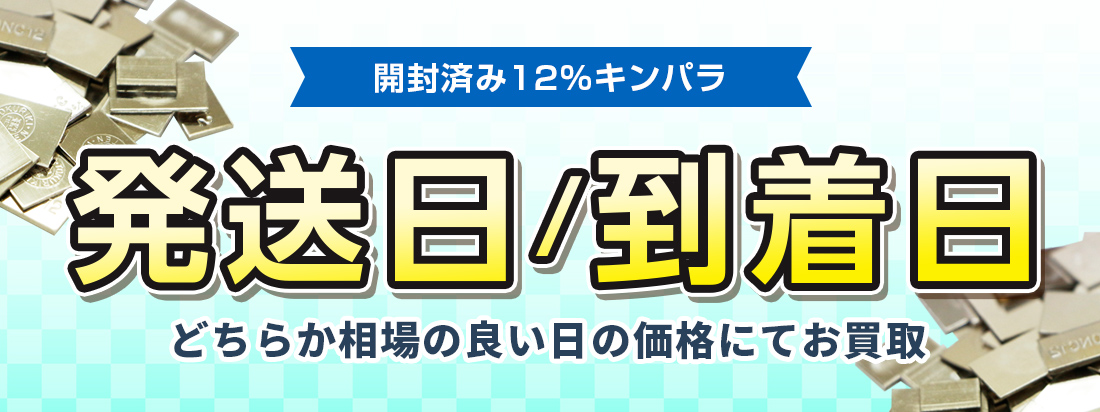 金パラ特典