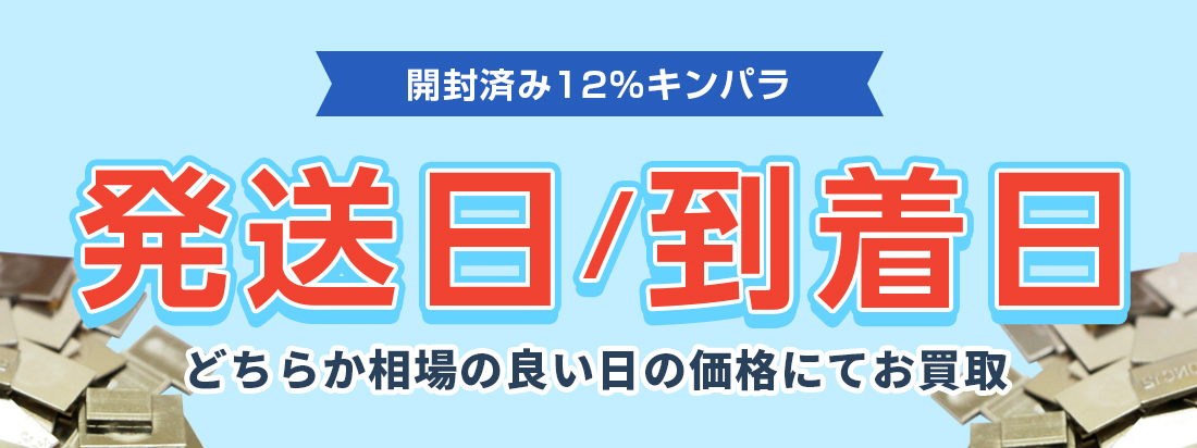 金パラ特典