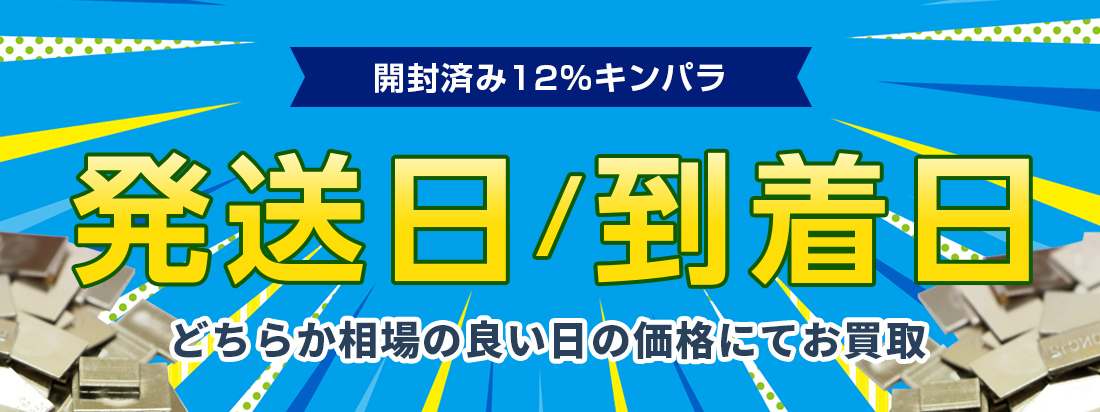 金パラ特典