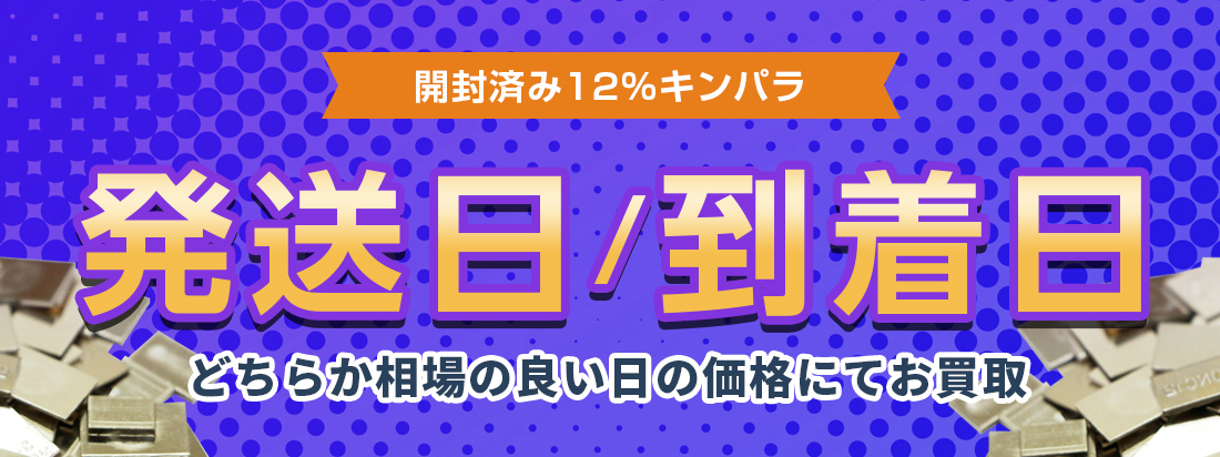 金パラ特典
