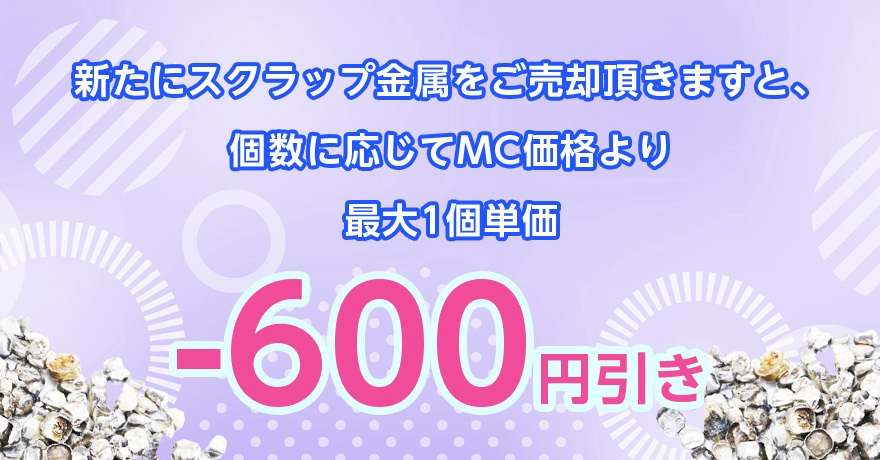 金パラ特典