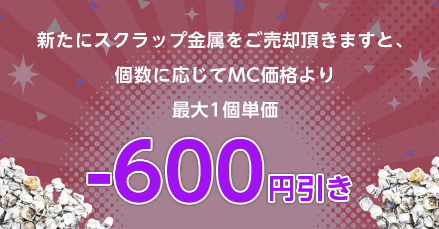 金パラ特典