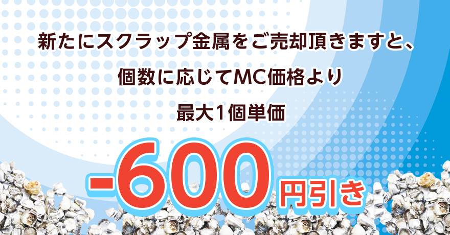 金パラ特典