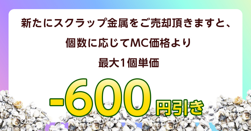金パラ特典
