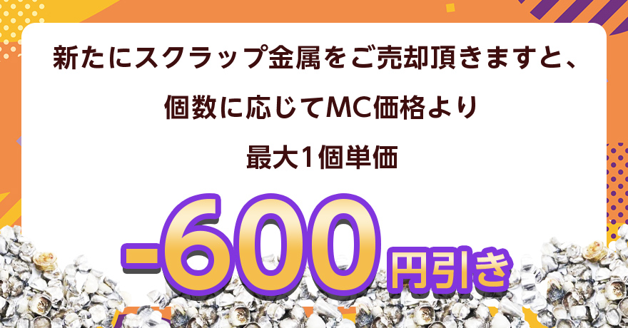 金パラ特典