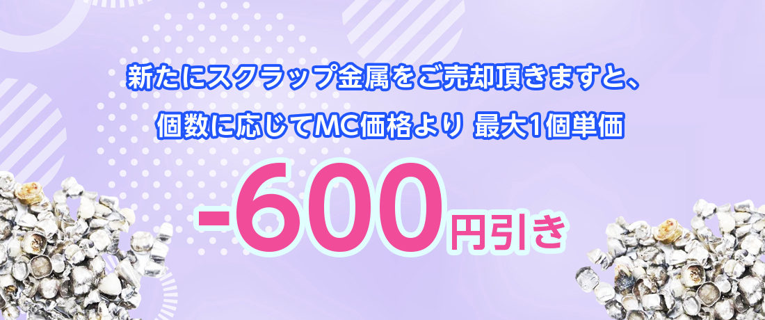 金パラ特典