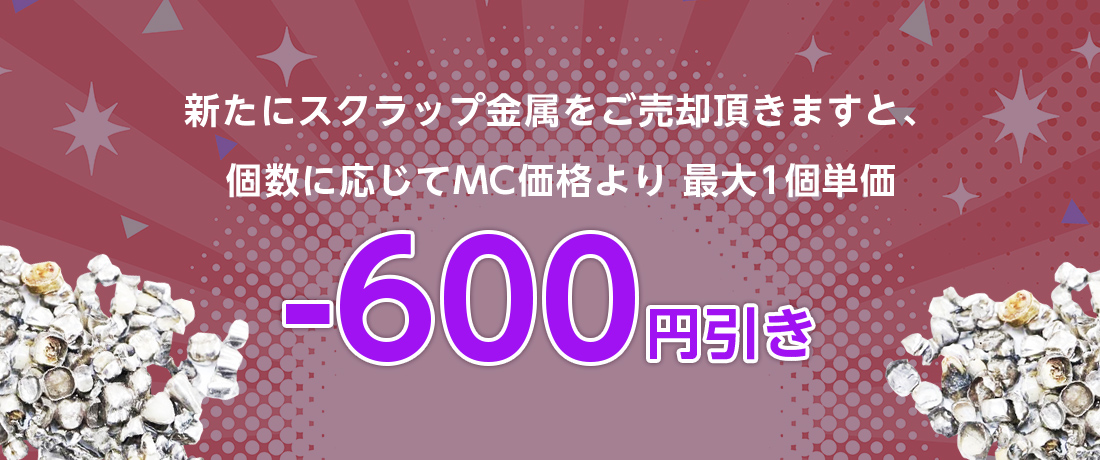 金パラ特典