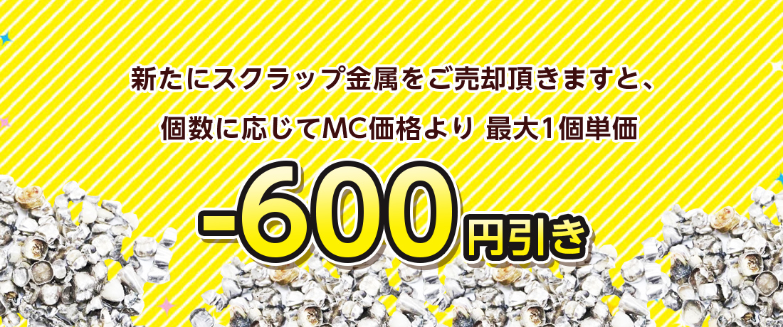 金パラ特典