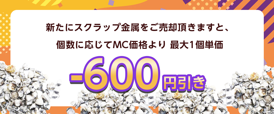 金パラ特典