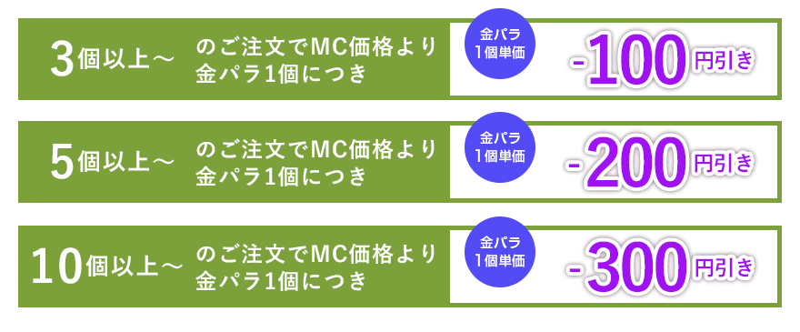 金パラMC販売