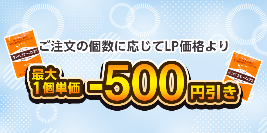 金パラ特典