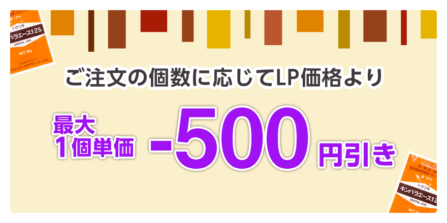 金パラ特典
