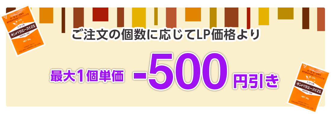 金パラLP販売