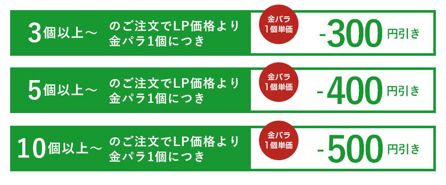 金パラLP販売