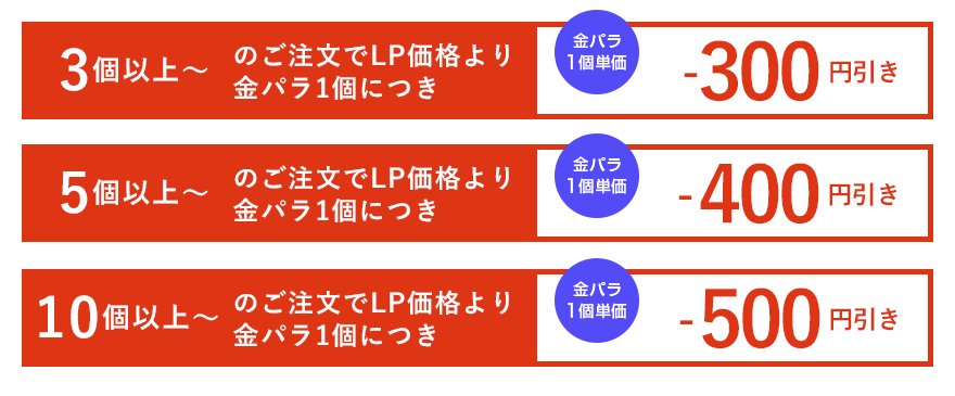 金パラLP販売