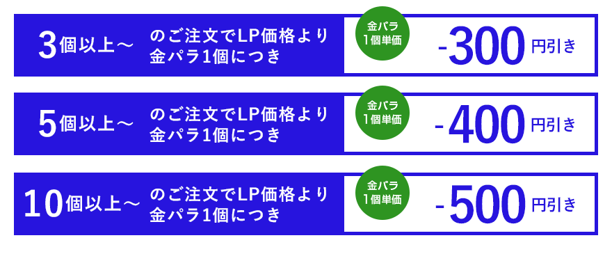 金パラLP販売