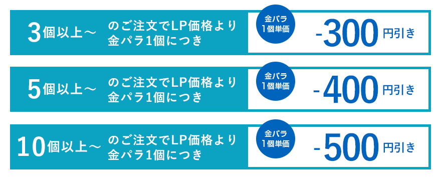 金パラLP販売