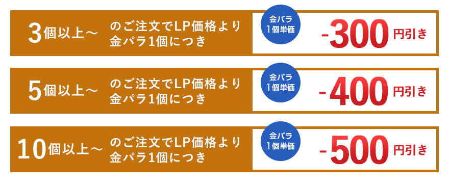 金パラLP販売