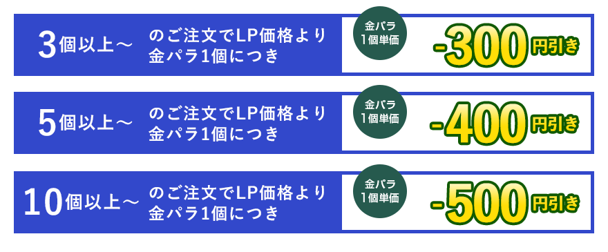 金パラLP販売