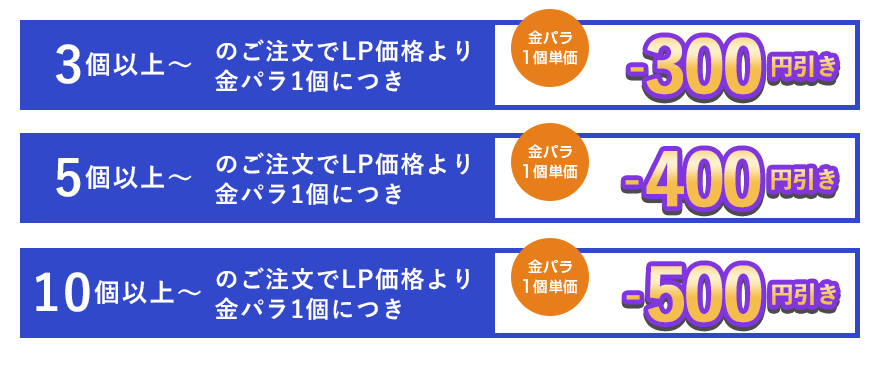 金パラLP販売