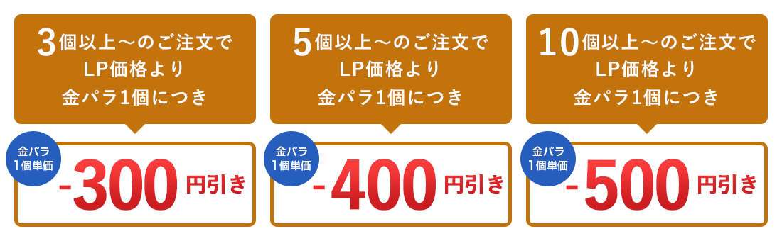 金パラLP販売