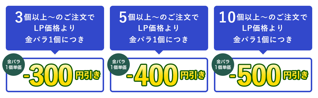 金パラLP販売