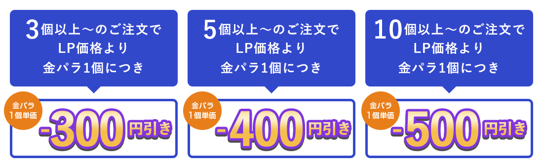金パラLP販売
