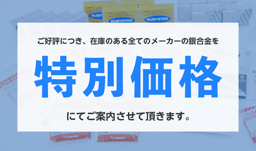 歯科用銀合金第一種&第二種