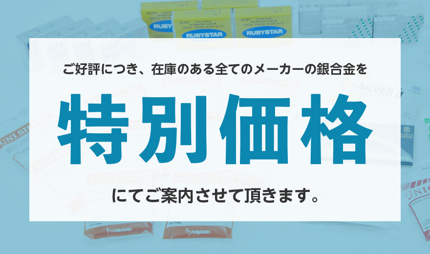 歯科用銀合金第一種&第二種