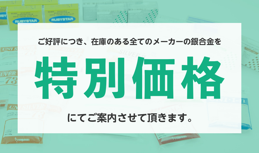 歯科用銀合金第一種&第二種