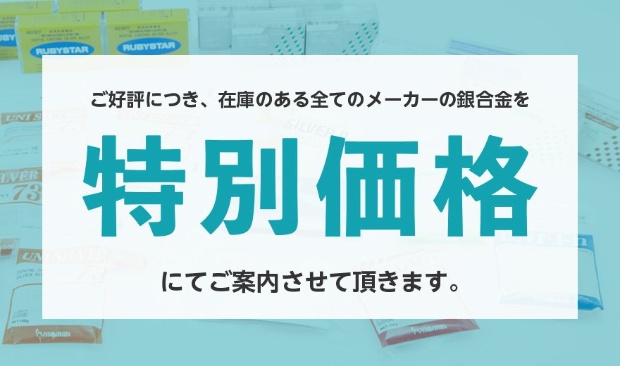歯科用銀合金第一種&第二種