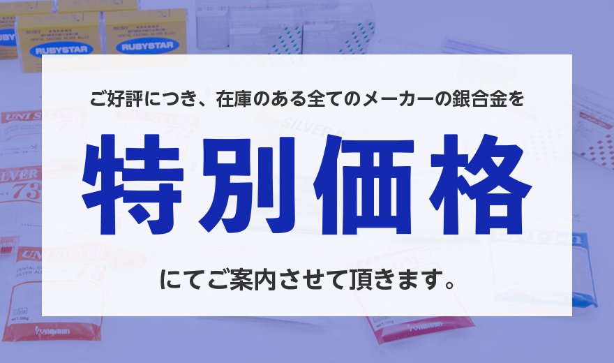 歯科用銀合金第一種&第二種