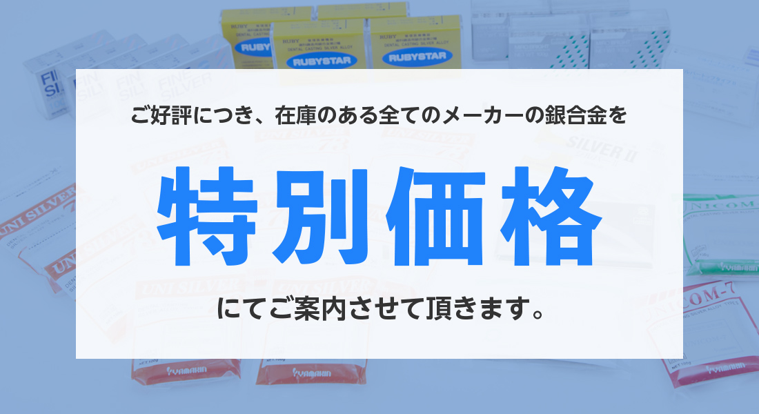 歯科用銀合金第一種&第二種